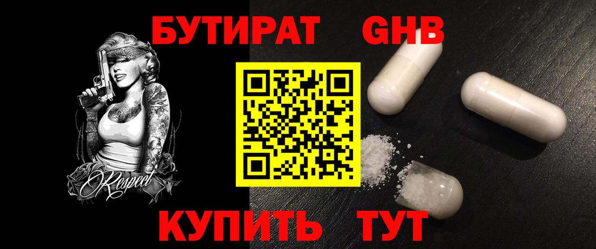 БУТИРАТ бутик Бугуруслан
