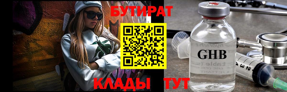 Бутират вода  Вход с VPN  Бугуруслан 