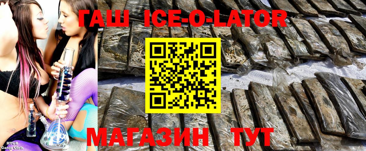ГАШ  Вход с VPN  Бугуруслан  ГАШИШ Ice-O-Lator 