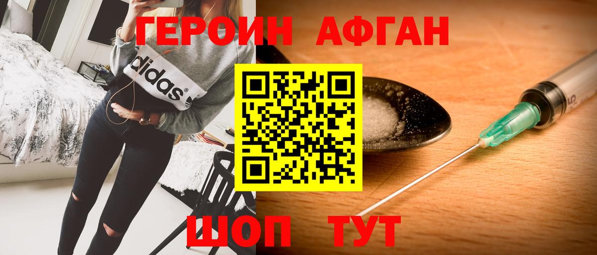 Героин Heroin Бугуруслан