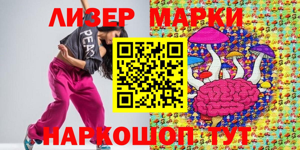 Наркотические марки 1,5мг Бугуруслан